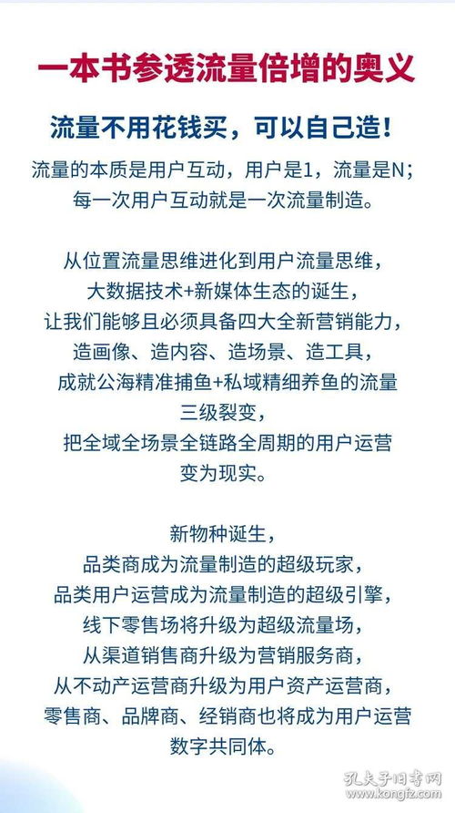 流量制造與變現全攻略 從私域精細化運營到IP打造實戰教程